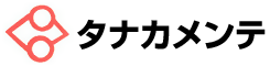 株式会社タナカメンテ